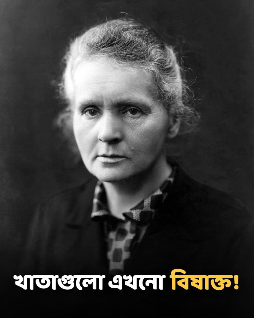 খাতাগুলো এখনো বিষাক্ত!