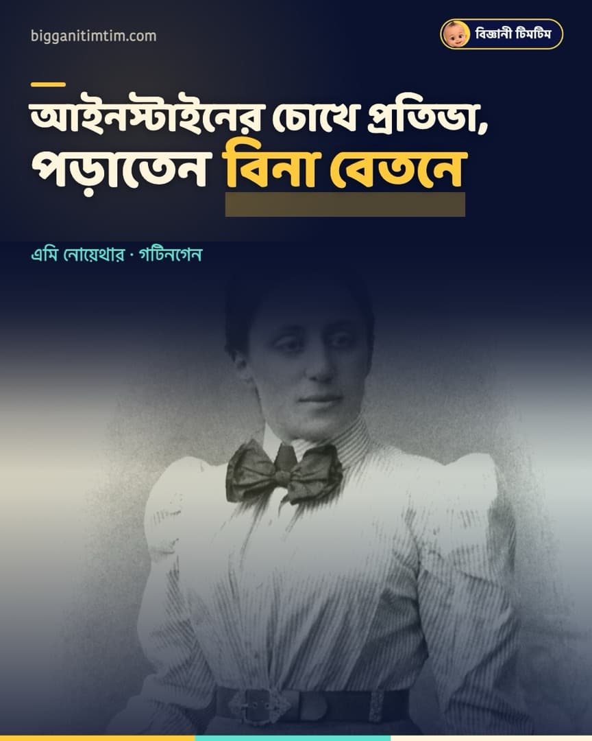 আইনস্টাইন যাঁকে প্রতিভাবান বলেছিলেন, তিনি বছরের পর বছর বেতন পাননি!