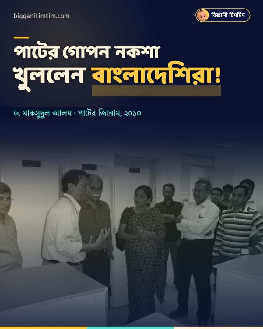 পাটের গোপন নকশা খুললেন বাংলাদেশিরা!