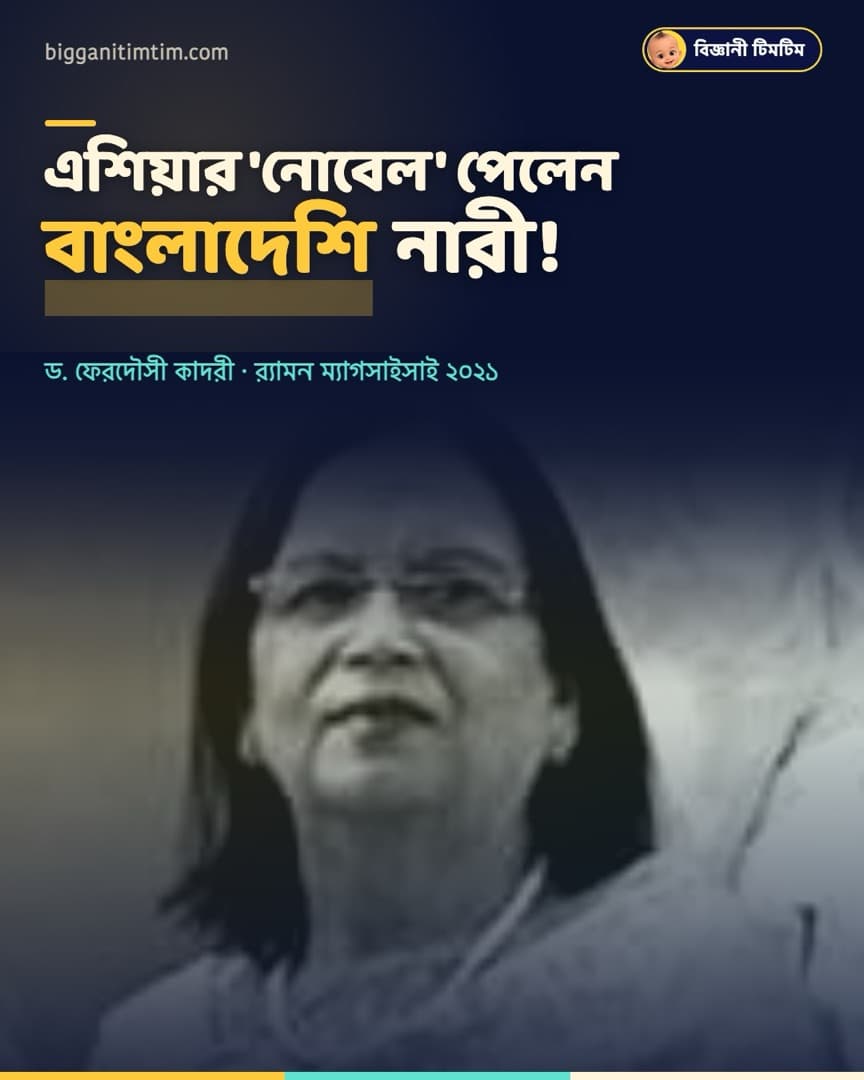 এশিয়ার 'নোবেল' পেলেন বাংলাদেশি নারী!