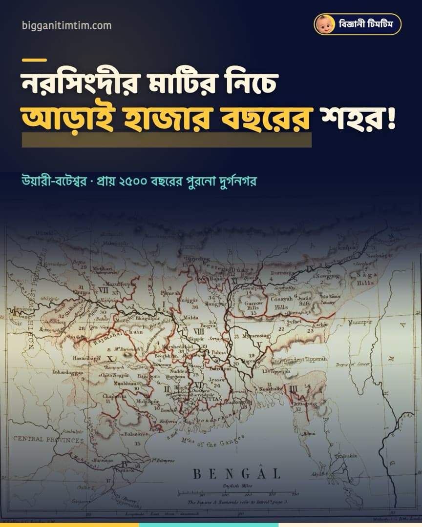 নরসিংদীর মাটির নিচে আড়াই হাজার বছরের শহর!
