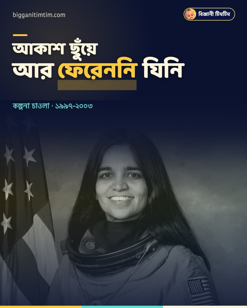 আকাশ ছুঁয়ে আর ফেরেননি যিনি