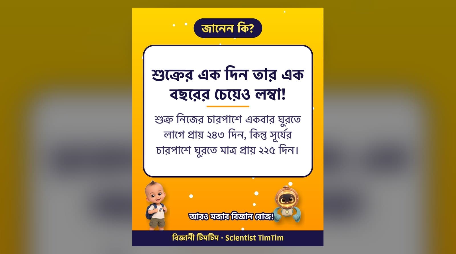 শুক্রের এক দিন তার এক বছরের চেয়েও লম্বা!