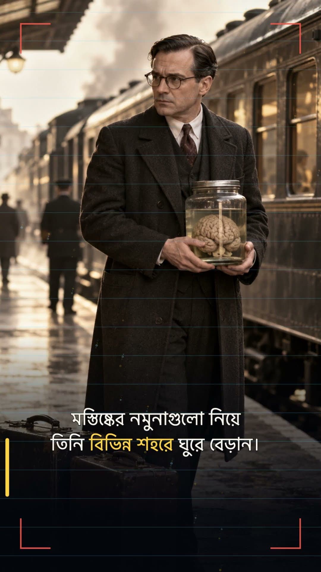 আইনস্টাইনের মস্তিষ্ক কি সত্যিই চুরি হয়েছিল?