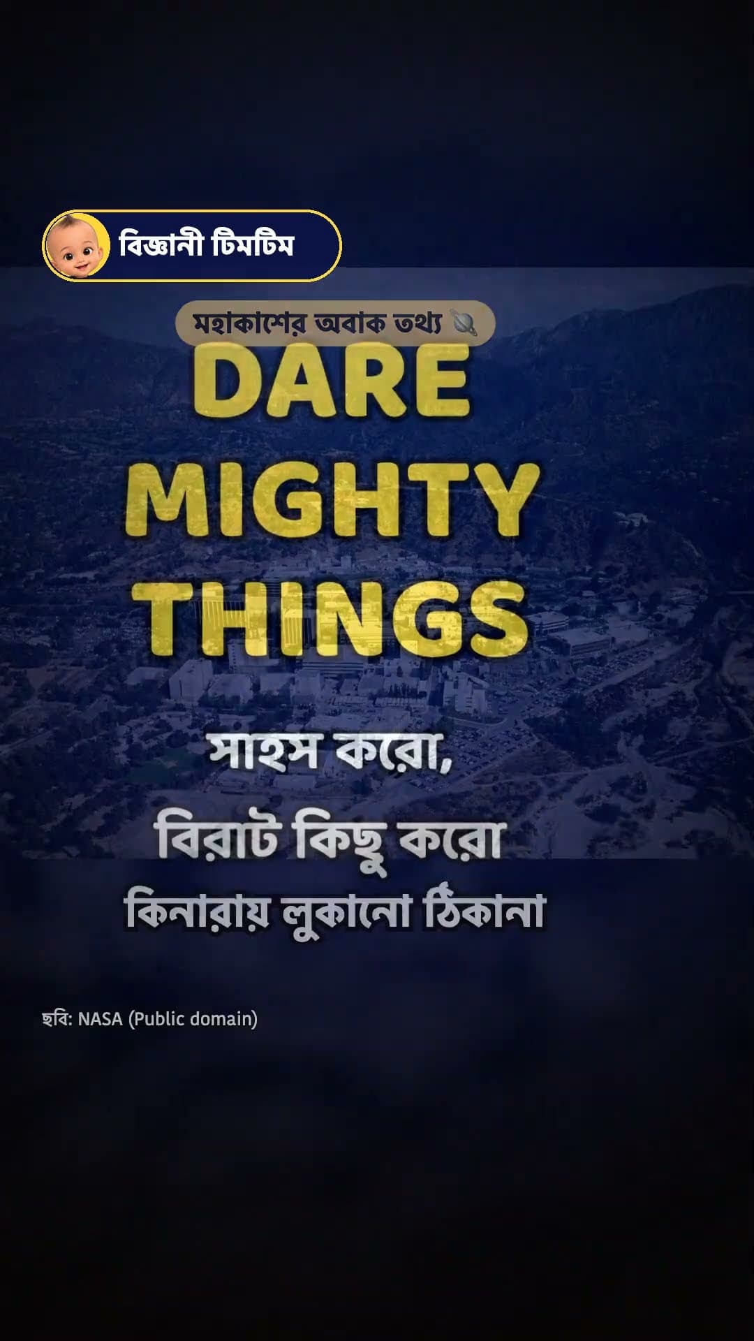 মঙ্গল গ্রহের প্যারাসুটে কী লেখা ছিল?