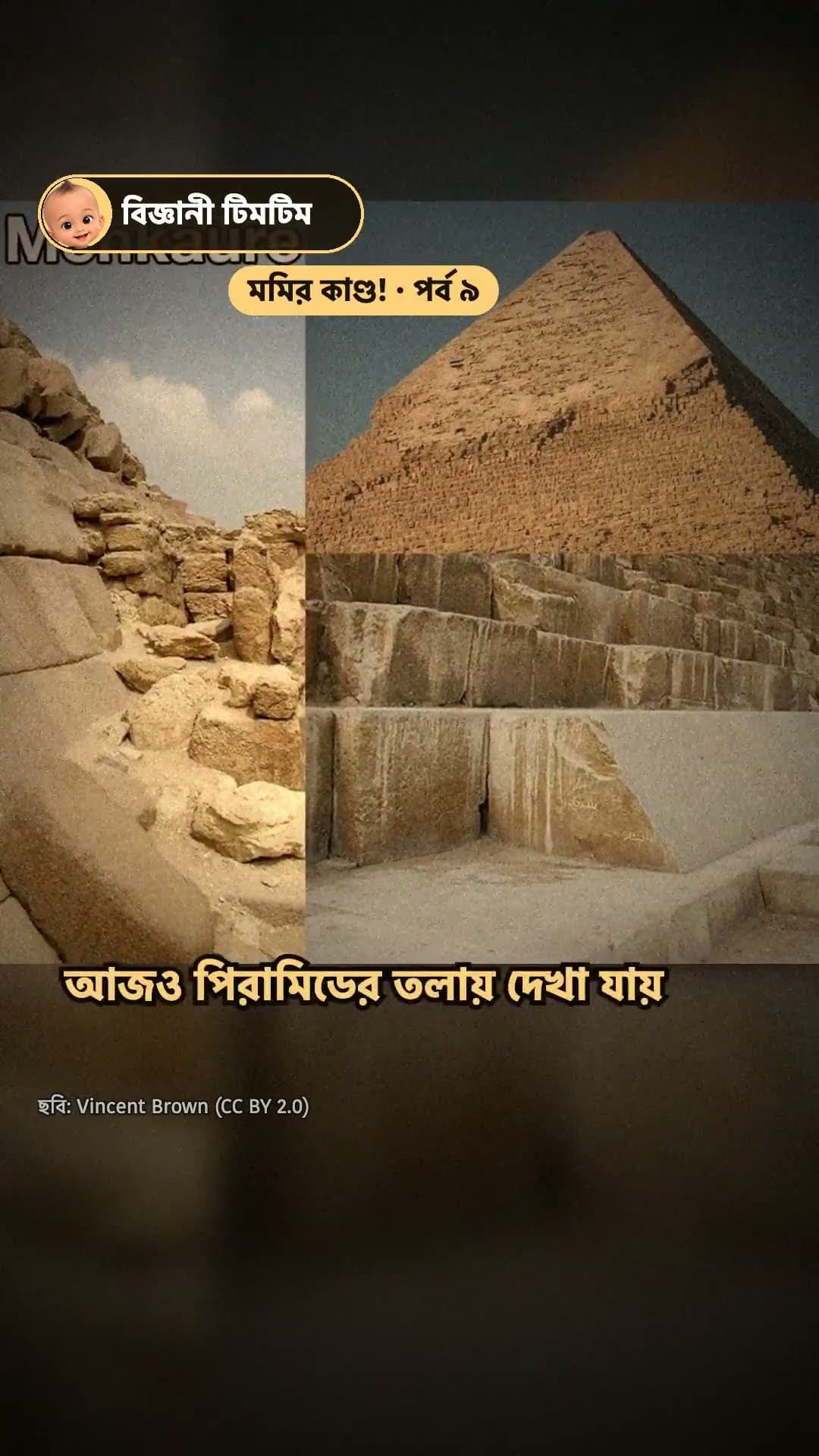 পিরামিড আসলে সাদা ছিল! · মমির কাণ্ড! পর্ব ৯