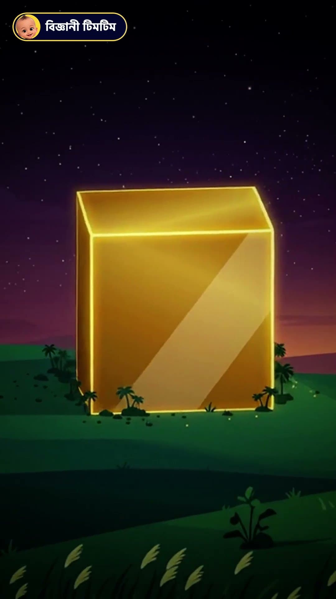 পৃথিবীর সব সোনা কতটুকু?