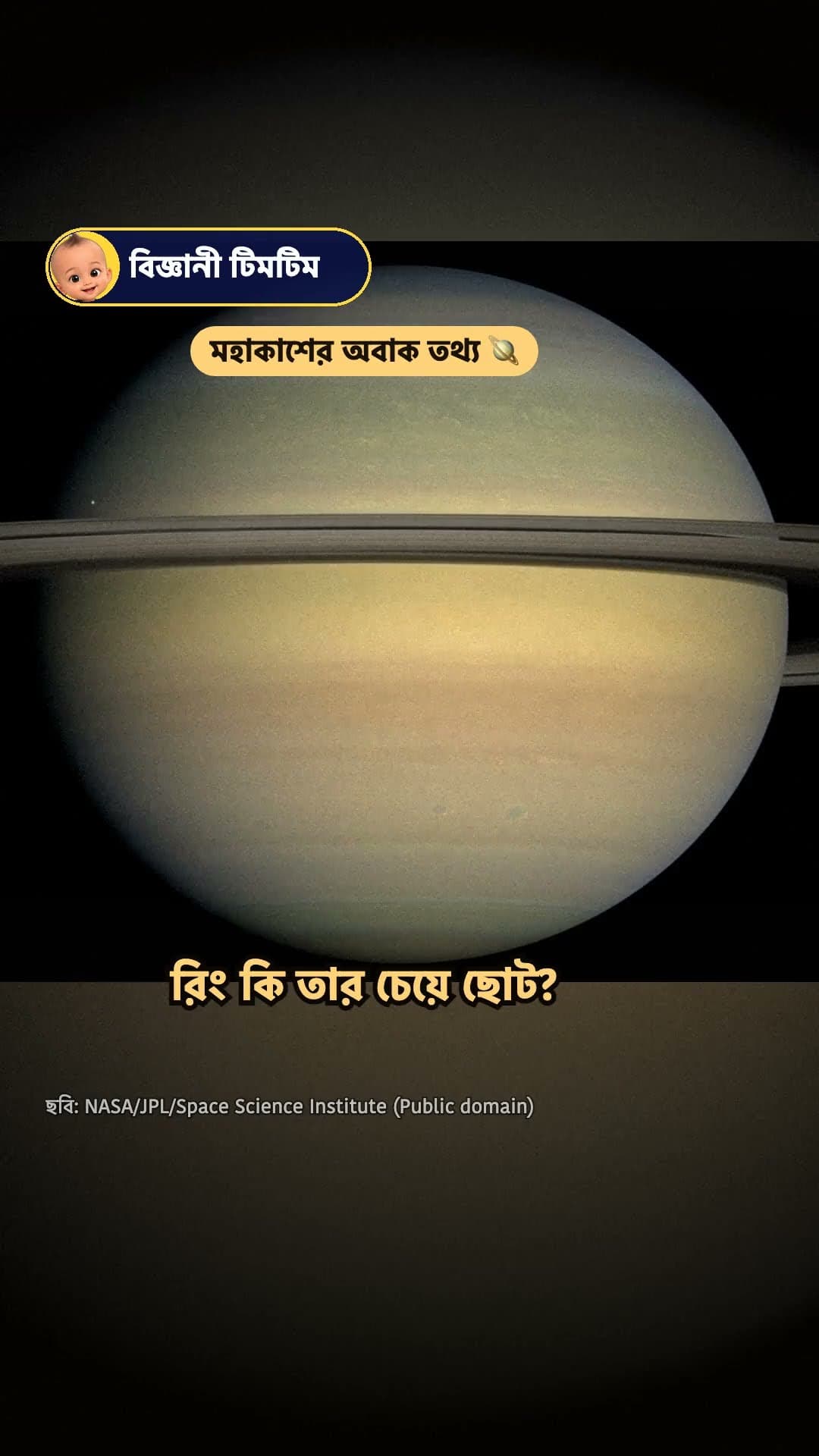 শনির রিং কি হারিয়ে যাচ্ছে?