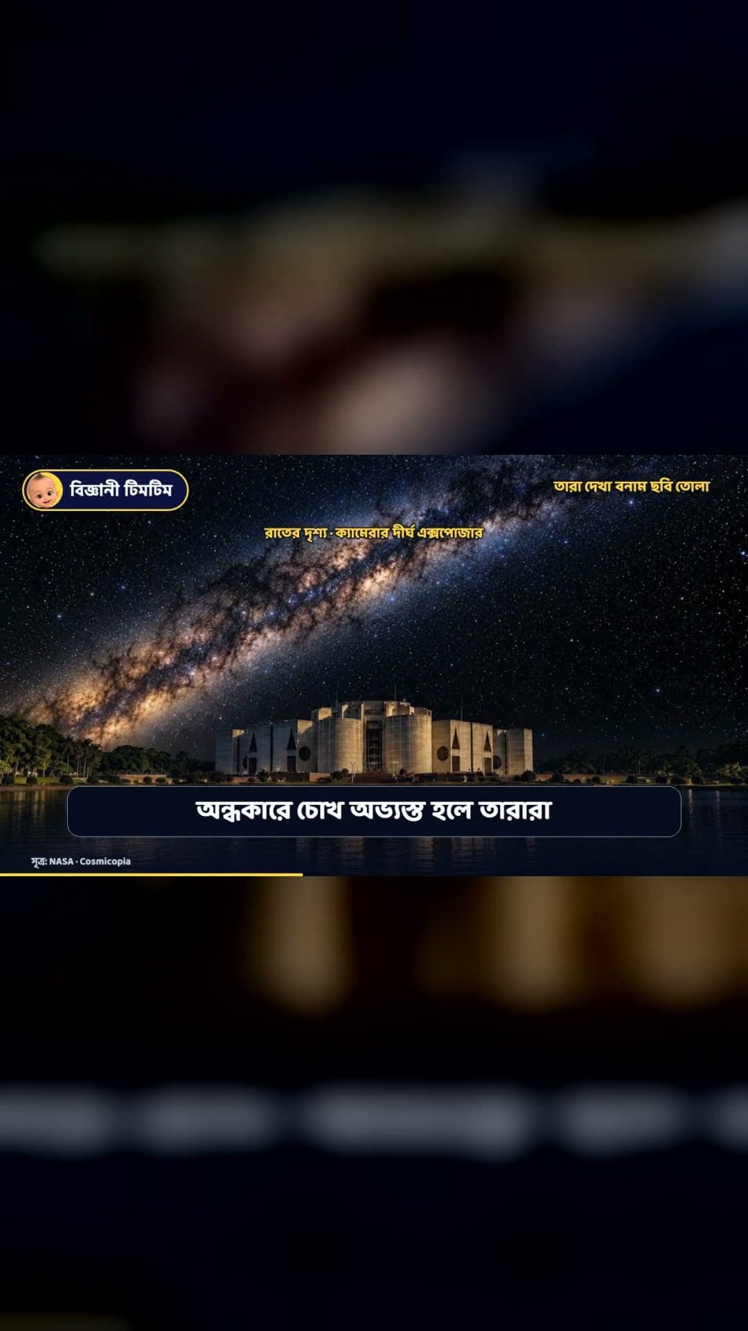 বায়ুমণ্ডল না থাকলে ঢাকার আকাশ কেমন দেখাতো?