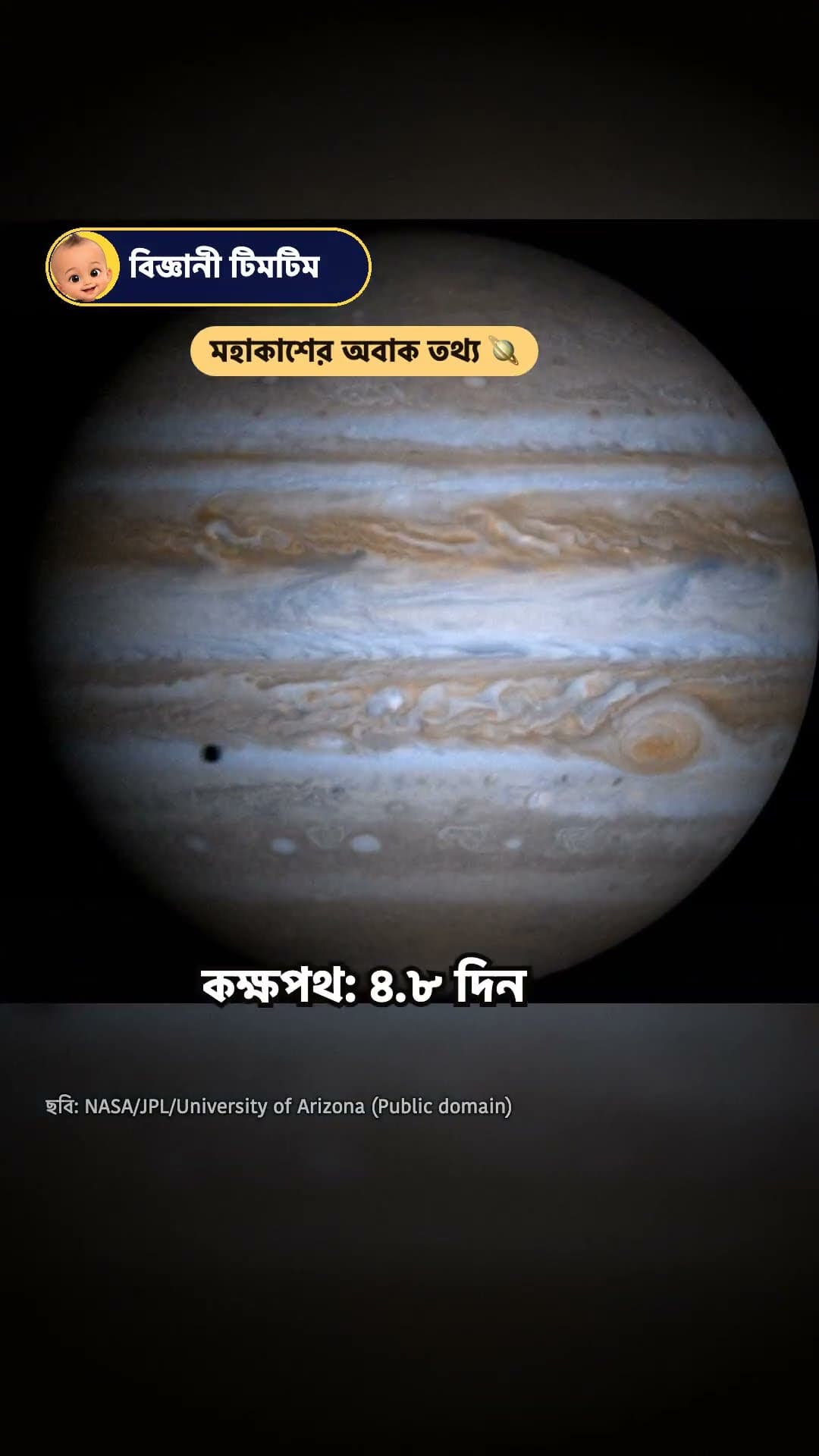 জানা সবচেয়ে বড় গ্রহ কোনটা?