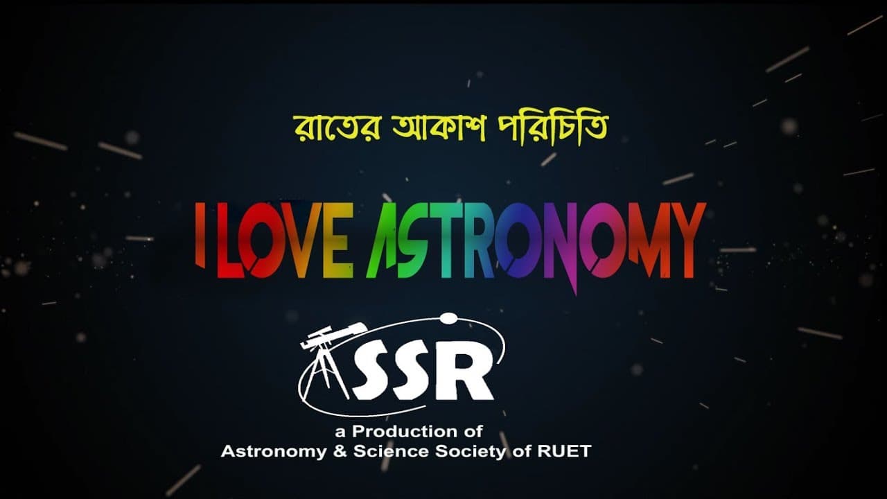 রাতের আকাশ পরিচিতি — পর্ব ১